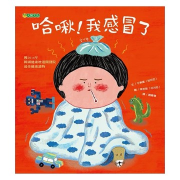 大穎-哈啾！我感冒了