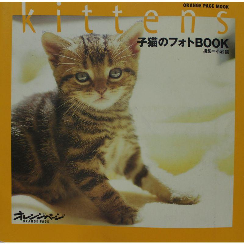 子猫のフォトbook (オレンジページムック)