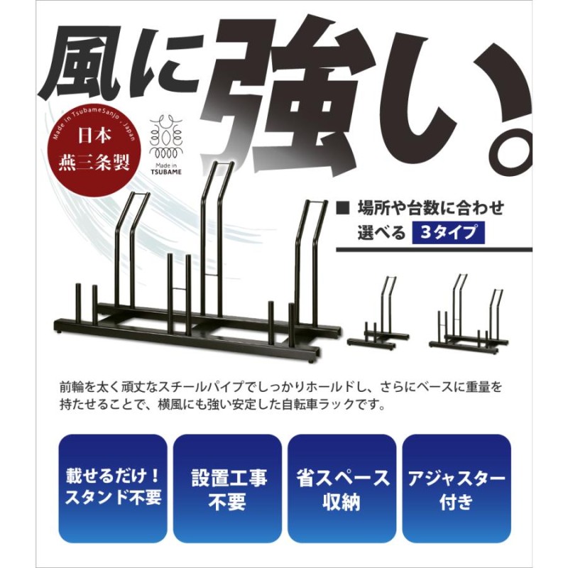 自転車スタンド 自転車ラック 日本燕三条製 倒れにくい 風に強い