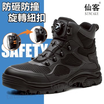 SINCAKE現貨👍新設計旋轉紐扣式鋼頭鞋🔥高筒工作鞋 懶人免綁鞋帶 防砸防撞 防護鞋 柔軟舒適耐磨防滑 工地鞋 做工鞋