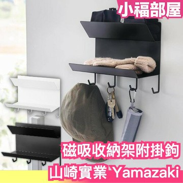 日本 山崎實業 Yamazaki 磁吸掛鉤手套架 玄關 冰箱 磁鐵 門後 掛鉤 鉤子 收納架 置物架 居家用品 收納小物