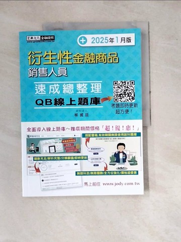 【書寶二手書T4／進修考試_SEX】衍生性金融商品銷售人員 速成_柳威廷編