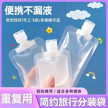 液體分裝袋 旅行分裝瓶 化妝品分裝袋 乳液分裝袋 液體分裝瓶 盥洗分裝袋 沐浴露洗髮精分裝袋 一次性分裝袋 分裝袋