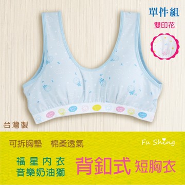 【奶油獅】音樂派對短版背扣式少女成長胸衣/ 台灣製 / 進階款 / 6585 / 單件組