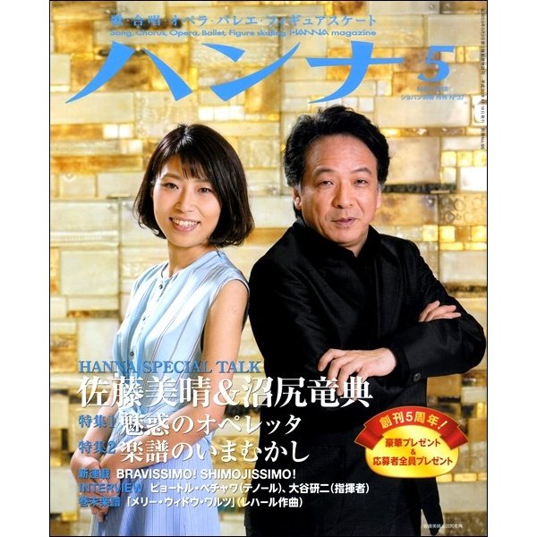 ショパン別冊 Hanna ハンナ 2018年5月号 No.37