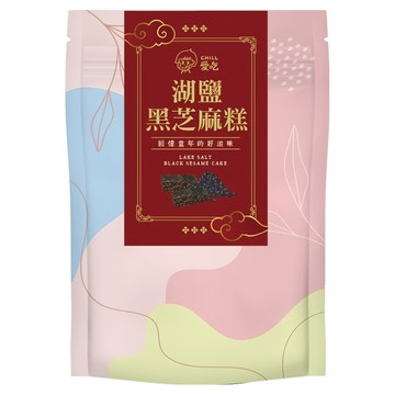 CHILL 愛吃 湖鹽黑芝麻糕 素食可  獨立包裝  醇香不黏牙  台灣製造  1包  110g
