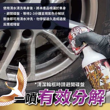 衝鋒-日式車身鐵粉去除劑 500ml (鋁圈除鐵粉｜車身除鐵粉｜鐵粉清潔劑｜鐵粉拔除劑｜鐵鏽去除｜輪圈鐵粉去除)