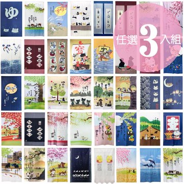 【加長款-寬88CM*175CM】台灣製造日式和風門簾 風水簾 檔煞簾-任選3入組