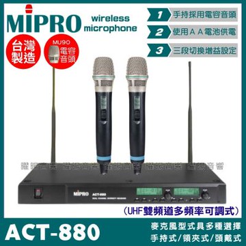 MIPRO ACT-880 搭配ACT-32H MU90音頭 AA電池 雙頻UHF可調頻無線麥克風 手持領夾頭戴
