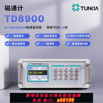【台灣公司 可開發票】天恒TD8900磁通計高精度電容積分型永磁圈磁鐵磁通量檢測儀測量儀