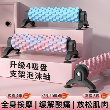 YOU-吸盤式瑜伽柱泡沫軸帶支架肌肉放鬆專業按摩經絡疏通泡沫滾軸器材 RRVW