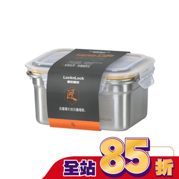 樂扣樂扣極簡不鏽鋼保鮮盒/1L