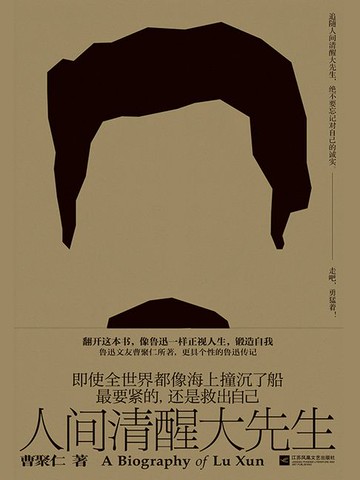 【電子書】人间清醒大先生