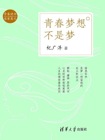 【電子書】青春梦想不是梦