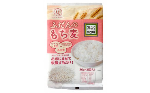 厳選4種類！国産もち麦＆雑穀ごはん詰め合わせ（30g×24袋）セット