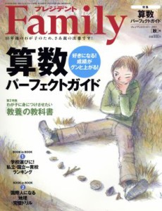  プレジデント　Ｆａｍｉｌｙ(２０１５　秋号) 季刊誌／プレジデント社