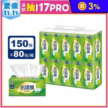 【倍潔雅】柔軟舒適抽取式衛生紙(150抽x10包x8袋/箱)