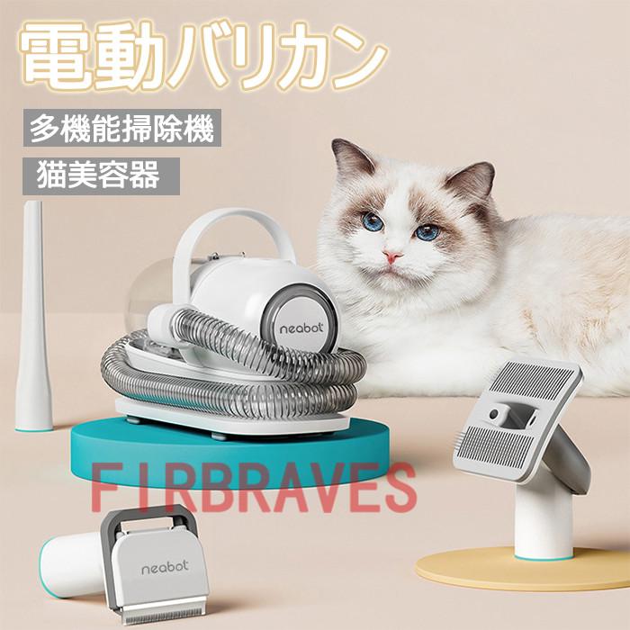 Neabot ペット用 バリカン 犬 猫美容器 ペットグルーミング