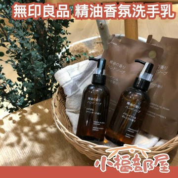 社群爆紅?日本製 無印良品 香氛洗手乳 aesop平替 天然成分 平價款 木質調 柑橘 扁柏 高質感 植物 熱銷【小福部屋】
