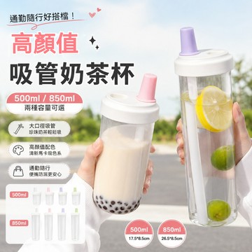 ins風吸管杯 粗吸管奶茶杯 玻璃杯 大容量水杯 防漏便攜水杯 學生通勤杯 果汁冷飲杯 隨行杯 冰塊杯 透明吸管杯