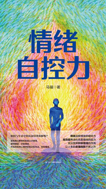 【電子書】情绪自控力