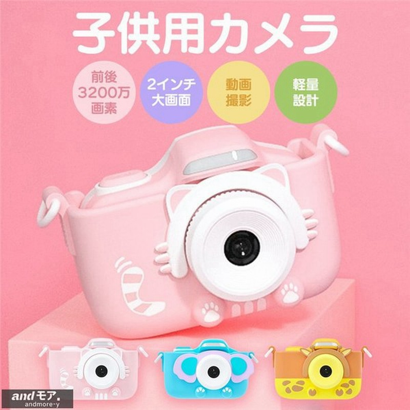 プレゼント 子供用 トイカメラ キッズカメラ ねこちゃん デジカメ Sdカード付 ミニ 可愛い おもちゃ 30万画素 誕生日 入学祝い 贈り物 通販 Lineポイント最大get Lineショッピング