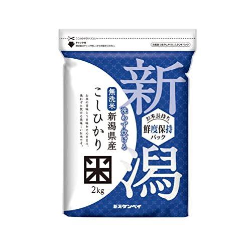 鮮度保持パック　無洗米　新潟県産こしひかり　２ｋｇ