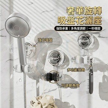 【🔥台灣出貨】✨2026強力吸盤蓮蓬頭架 免打孔支架 自由調整高度 兒童/寵物洗澡神器 浴室淋浴掛座 萬向旋轉 質感