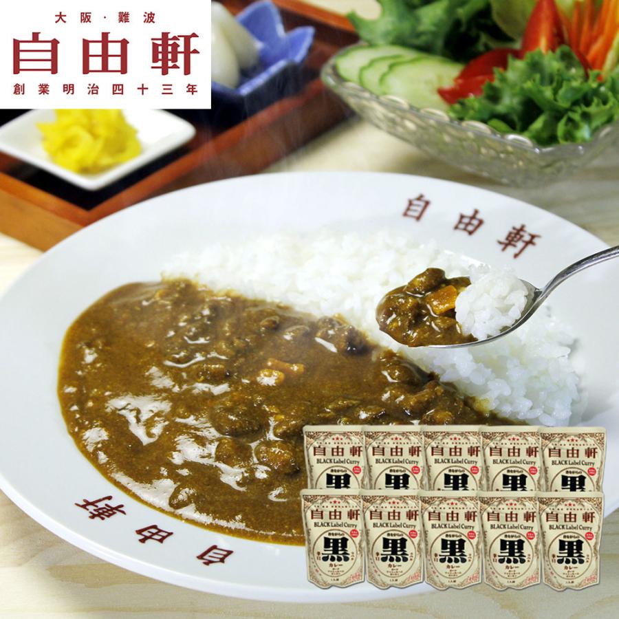 大阪 「自由軒」 昔ながらの黒ラベルカレー 240g×10個セット