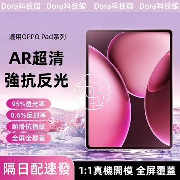 抗藍光玻璃貼 AR增透 保護貼 秒貼無塵倉 適用 OPPO Pad SE Pad 3 2 Pad Air NEO 類紙膜