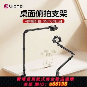 【台灣公司 可開發票】Ulanzi優籃子 ZJ02俯拍支架手機單反相機折疊伸縮麥克風懸臂支架桌面C型夾直播攝影拍攝金屬支架萬向拓展支架