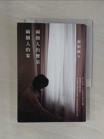 【書寶二手書T1／兩性關係_YCD】兩個人的餐桌，兩個人的家_蔡穎卿