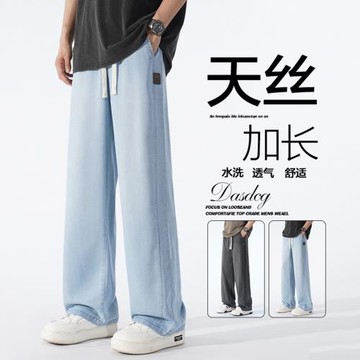 加長版男褲夏季薄款天絲牛仔褲男190瘦高個子寬松直筒超長冰絲褲