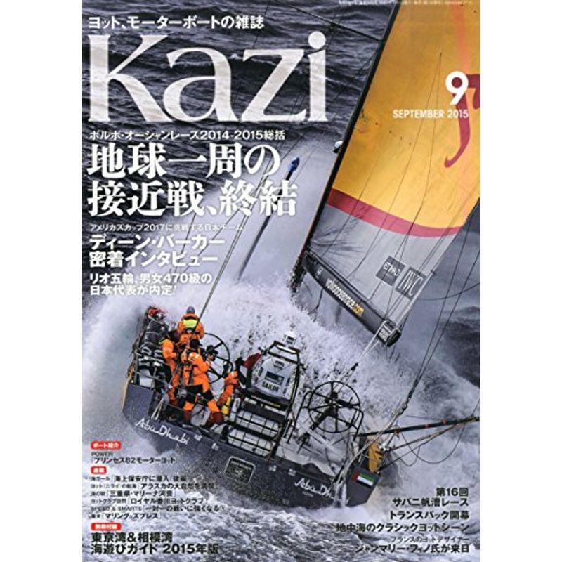 舵(Kazi) 2015年 09 月号 雑誌