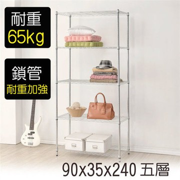 【莫菲思】金鋼-90*35*240五層鐵架