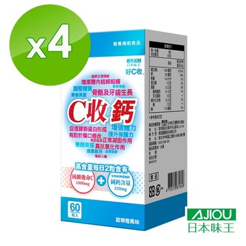 日本味王 維他命C收鈣口含錠(60粒/瓶)X4