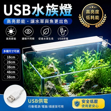 台灣現貨🌟USB水族燈 水草燈 水族燈 魚缸LED燈 魚缸跨燈 魚缸 夾燈  藍白 增豔 仿真太陽光燈 曾艷燈 水族設備