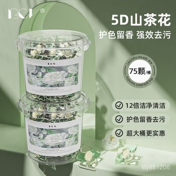 🔥臺灣熱賣款🔥【5D山茶花香】新洗衣凝珠留香珠五閤一香氛持久留香強效去汙護色 CTCB