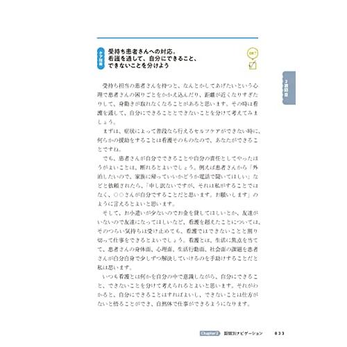 精神科仕事術 この科で働くことを決めた人が,やったほうがいいこと,やらないほうがいいこと