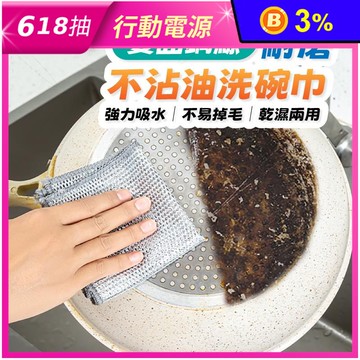 雙面鋼絲耐磨不沾油洗碗巾
