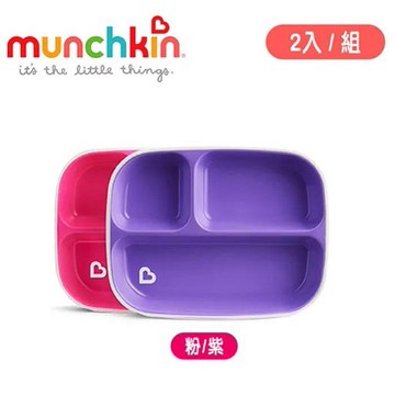munchkin滿趣健防滑三格餐盤2入-粉/紫( MNF46727PV) 245元