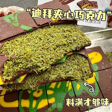 在臺出貨👑 【甄選巧克力】Dibai迪拜風味巧克力零食夾心巧克力開心果醬榛子醬可可脂
