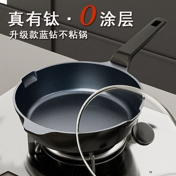 ❤️暖冬好物❤️鈦藍鑽平底鍋不粘鍋家用牛排炒鍋煎鍋電磁爐燃氣竈通用專用炒菜鍋 限時下殺