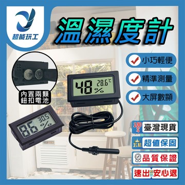 溫濕溫度計帶1.5米線