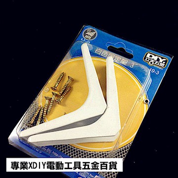 居家修繕 白色 固定架 三角架 3 約 7.5公分 (53-49-3)