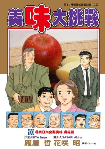 【電子書】美味大挑戰 (100)