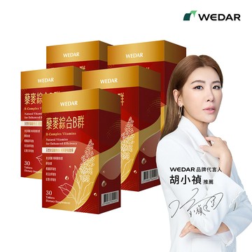 WEDAR薇達 藜麥綜合B群 (30顆/盒) 5盒組