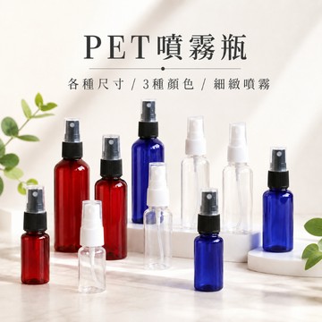 PET透明噴霧瓶  噴霧瓶 酒精噴霧瓶 塑膠噴霧瓶 酒精噴霧 化妝噴霧瓶 酒精噴瓶 酒精分裝瓶