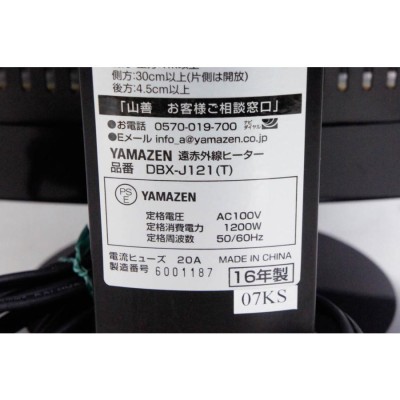 中古 YAMAZENヤマゼン 遠赤外線ヒーター DBX-J121-Ｔ 暖房機器 | LINE