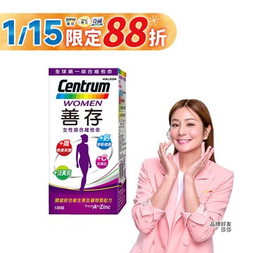 善存女性綜合維他命 120錠